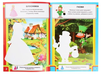 Бумажная книга «Картинки-невидимки. Казки» - фото №4 - миниатюра