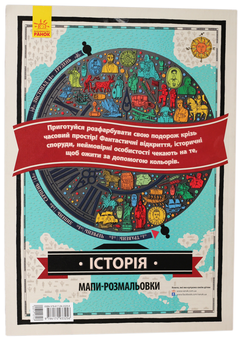 Бумажная книга «Мапи-розмальовки (комплект із 4 книг)», авторов Имоджен Уильямс, Шарлотта Фармер - фото №5 - миниатюра
