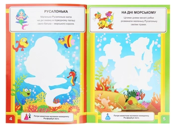 Бумажная книга «Картинки-невидимки. Казки» - фото №5 - миниатюра