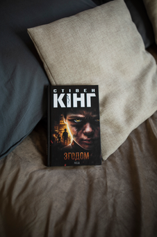 Бумажная книга «Згодом», автор Стивен Кинг - фото №3 - миниатюра