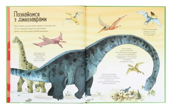 Бумажная книга «Велика книга динозаврів», автор Алекс Фрис - фото №5 - миниатюра
