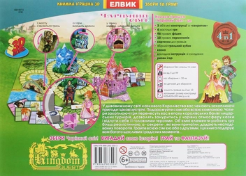 Бумажная книга «Чарівний світ. 3D книжка-іграшка» - фото №2 - миниатюра