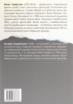 Бумажная книга «Євген Сверстюк — Валерія Андрієвська. Листування (комплект із 3 книг)», авторов Евгений Сверстюк, Валерия Андриевская - фото №4 - миниатюра