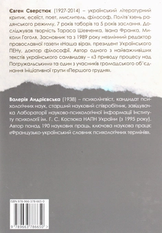 Бумажная книга «Євген Сверстюк — Валерія Андрієвська. Листування (комплект із 3 книг)», авторов Евгений Сверстюк, Валерия Андриевская - фото №8 - миниатюра