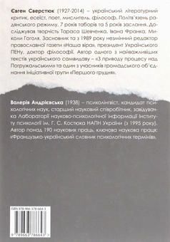 Бумажная книга «Євген Сверстюк — Валерія Андрієвська. Листування (комплект із 3 книг)», авторов Евгений Сверстюк, Валерия Андриевская - фото №11 - миниатюра