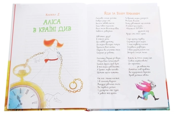 Паперова книга «Аліса в Країні Див & в Задзеркаллі», автор Льюїс Керрол - фото №4 - мініатюра