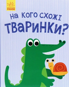 Бумажная книга «Комплект Відкрий та здивуйся! (комплект із 2 книг)» - фото №4 - миниатюра