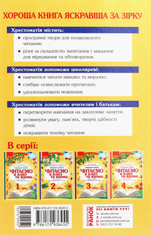 Бумажная книга «Читаємо в класі та вдома. Хрестоматія для позакласного читання. 2 клас», авторов Ольга Коваленко, Алена Емец, Ольга Джежелей, Г. Левандовская - фото №2 - миниатюра