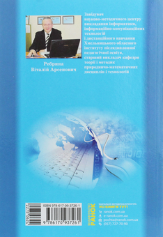 Бумажная книга «Олімпіади з інформатики. Завдання, ідеї та коди розв’язків. 8-11 класи», автор Виталий Ребрина - фото №2 - миниатюра