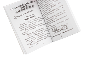 Бумажная книга «Читаємо в класі та вдома. Хрестоматія для позакласного читання. 1 клас», авторов Ольга Коваленко, Алена Емец, Ольга Джежелей - фото №5 - миниатюра