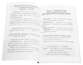 Бумажная книга «Читаємо в класі та вдома. Хрестоматія для позакласного читання. 2 клас», авторов Ольга Коваленко, Алена Емец, Ольга Джежелей, Г. Левандовская - фото №4 - миниатюра