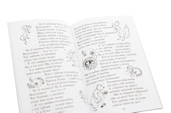 Бумажная книга «Читаємо в класі та вдома. Хрестоматія для позакласного читання. 2 клас», авторов Ольга Коваленко, Алена Емец, Ольга Джежелей, Г. Левандовская - фото №6 - миниатюра