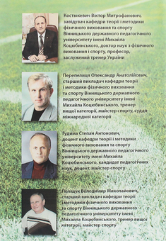 Бумажная книга «Теорія і методика викладання футболу», авторов Александр Перепелица, Виктор Костюкевич, Степан Гудима, Владимир Полищук - фото №2 - миниатюра