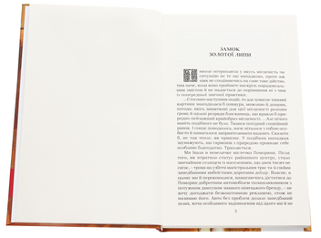 Бумажная книга «Замок Золотої Липи», автор Виктор Палинский - фото №4 - миниатюра