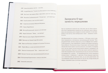 Паперова книга «Люди свого часу», автор Надія Мориквас - фото №4 - мініатюра