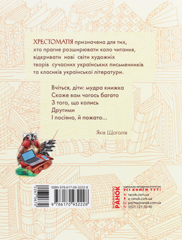 Паперова книга «Коло читання. Хрестоматія української літератури. 3 клас», автор Інна Єфімова - фото №2 - мініатюра