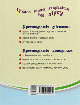 Бумажная книга «Читаємо на канікулах. 4 клас», автор Марина Володарская - фото №2 - миниатюра