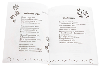 Паперова книга «Коло читання. Хрестоматія української літератури. 3 клас», автор Інна Єфімова - фото №4 - мініатюра