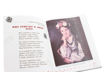 Паперова книга «Коло читання. Хрестоматія української літератури. 4 клас», автор Інна Єфімова - фото №5 - мініатюра