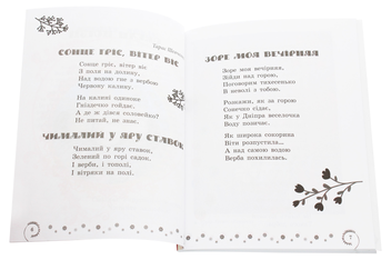 Бумажная книга «Коло читання. Хрестоматія української літератури. 1-2 класи», автор Инна Ефимова - фото №4 - миниатюра