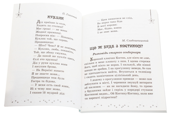 Бумажная книга «Читаємо на канікулах. 4 клас», автор Марина Володарская - фото №4 - миниатюра