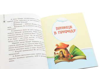 Бумажная книга «Читаємо на канікулах. 4 клас», автор Марина Володарская - фото №5 - миниатюра