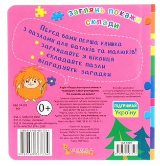 Бумажная книга «Хто сховався на дереві?» - фото №2 - миниатюра
