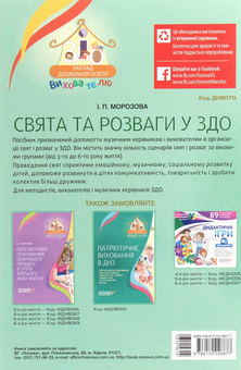 Бумажная книга «Свята та розваги в ДНЗ», автор Инна Морозова - фото №2 - миниатюра