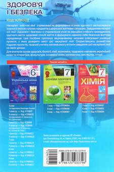 Бумажная книга «Інтегровані проекти. Здоров’я і безпека» - фото №2 - миниатюра