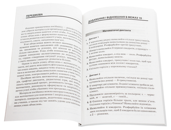 Бумажная книга «Збірник завдань для усних обчислювань. 1 – 2 класи», авторов Н. Ф. Юрченко, О. Нестеренко - фото №4 - миниатюра