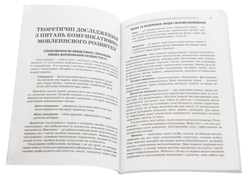 Бумажная книга «Комунікативно-мовленнєвий розвиток дошкільників », автор Лиана Тур - фото №4 - миниатюра