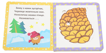 Бумажная книга «Хто сховався на дереві?» - фото №4 - миниатюра