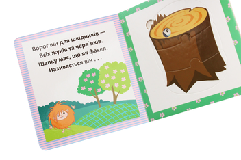Бумажная книга «Хто сховався на дереві?» - фото №6 - миниатюра