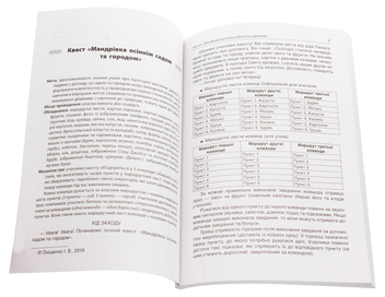 Бумажная книга «Чесноти класної спільноти. Сучасні форми виховної роботи. 3 клас», автор Ирина Онищенко - фото №4 - миниатюра