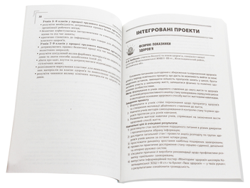 Бумажная книга «Інтегровані проекти. Здоров’я і безпека» - фото №4 - миниатюра
