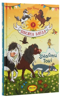 Бумажная книга «Знайти Тоні», автор Суза Кольб - фото №2 - миниатюра