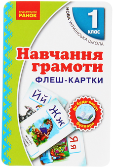 Бумажная книга «Вивчаємо грамоту (комплект із 4 книг)», авторов Антонина Назаренко, Ирина Цепова, Д. Луцык, М. Проць, А. Савшак - фото №16 - миниатюра