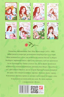 Бумажная книга «Енн (комплект із 8 книг)», автор Люси Мод Монтгомери - фото №4 - миниатюра