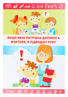 Паперова книга «Рутини уроку. Комплект із 6 плакатів» - фото №2 - мініатюра