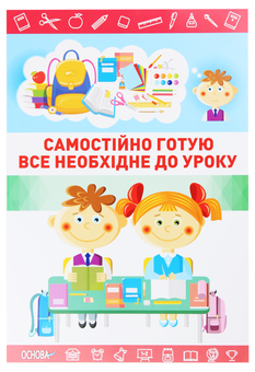Паперова книга «Рутини уроку. Комплект із 6 плакатів» - фото №3 - мініатюра