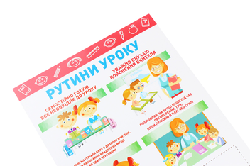 Паперова книга «Рутини уроку. Комплект із 6 плакатів» - фото №4 - мініатюра