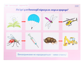 Паперова книга «Я досліджую світ. Комплект із 8 плакатів. 2 клас», автор Юлія Бардакова - фото №4 - мініатюра