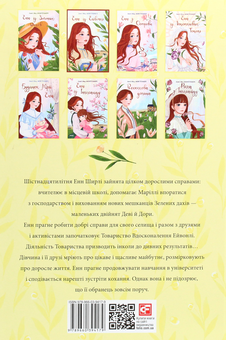 Бумажная книга «Енн (комплект із 8 книг)», автор Люси Мод Монтгомери - фото №9 - миниатюра