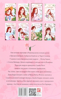 Бумажная книга «Енн з Острова», автор Люси Мод Монтгомери - фото №2 - миниатюра