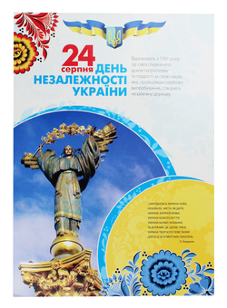 Бумажная книга «Державні свята України. Комплект плакатів для школи» - фото №2 - миниатюра