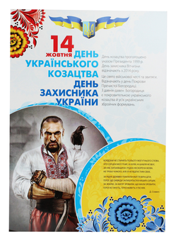 Бумажная книга «Державні свята України. Комплект плакатів для школи» - фото №3 - миниатюра