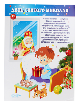 Бумажная книга «Традиційні свята України. Комплект із 4 плакатів» - фото №2 - миниатюра