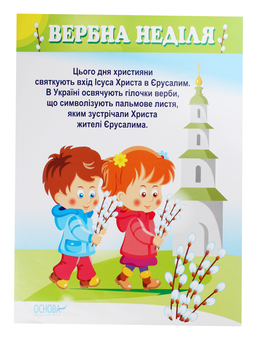 Бумажная книга «Традиційні свята України. Комплект із 4 плакатів» - фото №3 - миниатюра