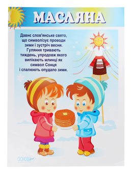 Бумажная книга «Традиційні свята України. Комплект із 4 плакатів» - фото №4 - миниатюра