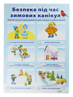 Бумажная книга «Правила безпеки під час канікул. Комплект із 4-х плакатів для початкової школи» - фото №3 - миниатюра